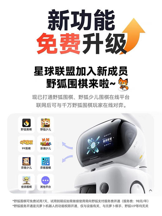 围棋实训定制版 元萝卜围棋机器人含棋盘 商品图9