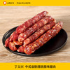 丁义兴中式香肠腊肠腊味腊肉200克 煲仔饭上海特产新五宝年货礼盒 商品缩略图0