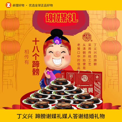 证婚人蹄膀谢媒礼媒人答谢结婚礼物介绍人红娘酬谢 上海枫泾丁蹄 商品图0