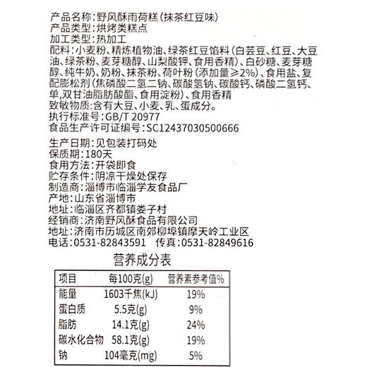 野风酥300克雨荷糕 商品图4