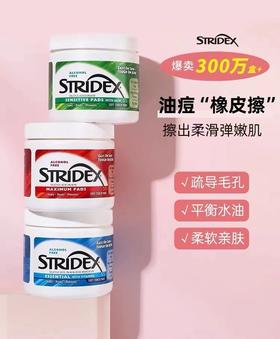 【保税仓】美国stridex水杨酸棉片 55片装 清除油脂 平滑肌肤