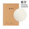 数学 牛皮纸封面16k学生作业本车线本数学英语语文纠错本练习本笔记本36张/本 商品缩略图0
