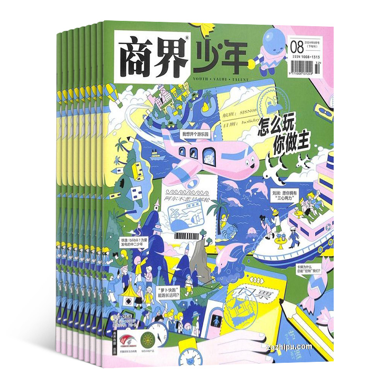 商界少年（少年财商启蒙）杂志订阅  1年共12期  专为9-15岁孩子打造的少年财商素养启蒙杂志