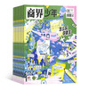 商界少年（少年财商启蒙）   1年12期  专为9-15岁孩子打造的少年财商素养启蒙杂志 商品缩略图0