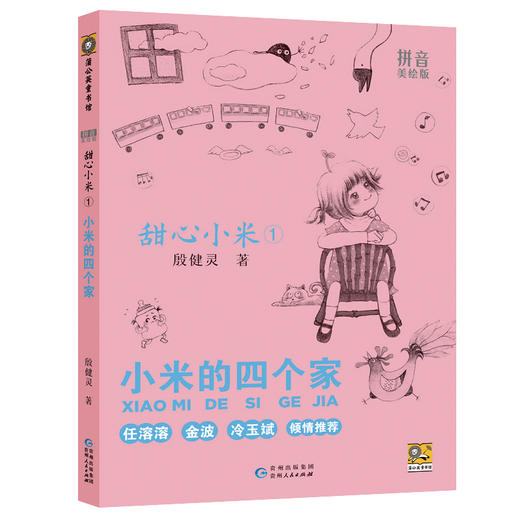 小米的四个家 商品图0