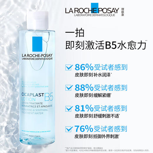 理肤泉B5修复水蓝水200ml 积雪草补水保湿维稳舒缓爽肤水男女面部护肤品 商品图1