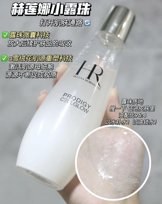 【9.1王炸割肉价】HR赫莲娜小露珠200ml 商品图2