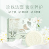 栀子花入皂159天低温冷凝洁面养肤珍珠皂 商品缩略图0