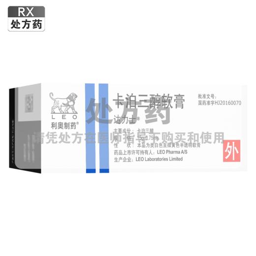 达力士,卡泊三醇软膏【15g:0.75mg】爱尔兰利奥 商品图0