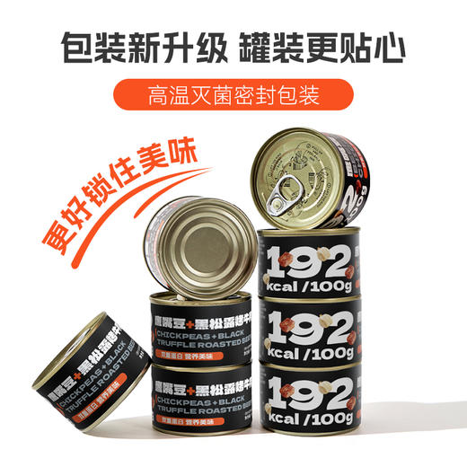 【积分兑换】黑松露烤牛肉鹰嘴豆*2 商品图6