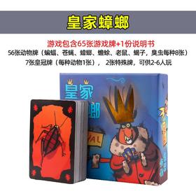 德国蟑螂系列之皇家蟑螂