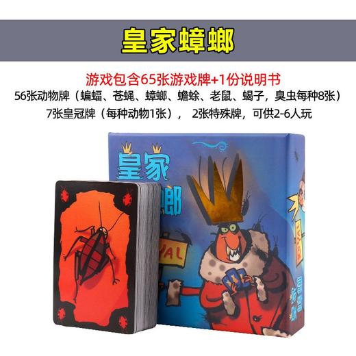 德国蟑螂系列之皇家蟑螂 商品图0