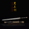 楚王剑 龙泉沈广隆宝剑 镇宅宝剑 龙泉沈广隆剑传统剑收藏剑 sgl-3038未开刃 商品缩略图1