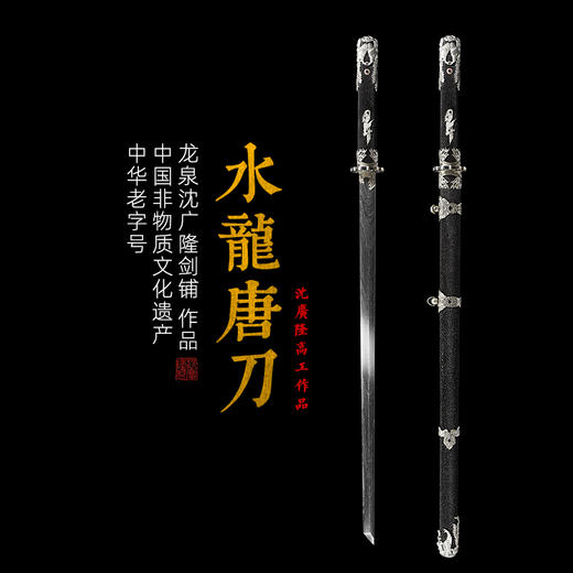 水龙唐横刀鱼皮  花纹钢一体唐横刀剑 龙泉沈广隆宝剑 未开刃 商品图0
