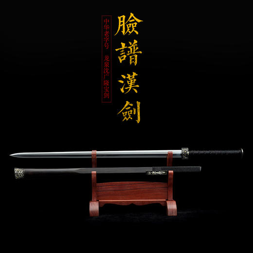 脸谱汉剑八面刃 沈广隆剑铺 龙泉沈广隆宝剑传统剑礼品剑收藏剑 sgl-6018 未开刃 商品图1