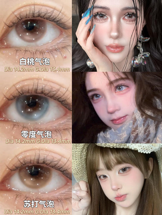 【半年抛中直径】MIXMIXX-气泡系列 -14.2mm【半年抛0-1000度 无525/575 】 商品图0