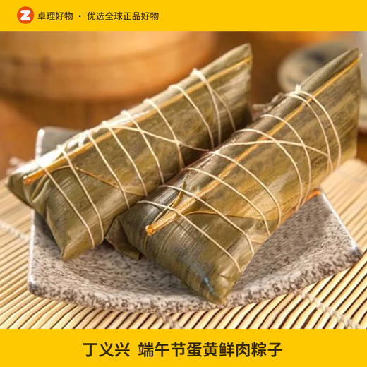 丁义兴蛋黄鲜肉粽子240g端午节枫泾豆沙粽子手工真空大肉粽子咸粽 商品图0