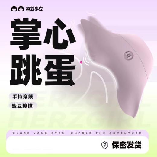 赫兹少女101Touch掌潮蛋掌心跳蛋不入体体外刺激 商品图0
