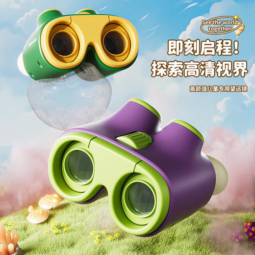 【探索高清视界】 柯学基迪儿童专用望远镜 高倍光学镜片 可观3000米美景 更清更远 护目不伤眼 美景就在眼前 商品图1
