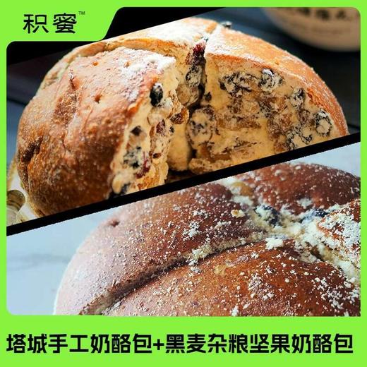 s【白麦+黑麦双拼】积蜜新疆塔城奶酪包  蛋糕点心 商品图0