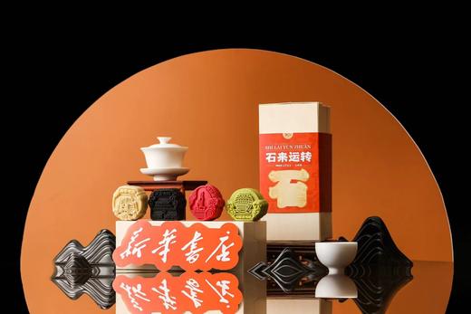 石来运转月饼礼盒 商品图1