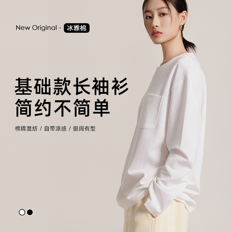 百搭松驰感简约基础款长袖打底T恤衫 880006