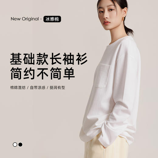 百搭松驰感简约基础款长袖打底T恤衫 880006 商品图0