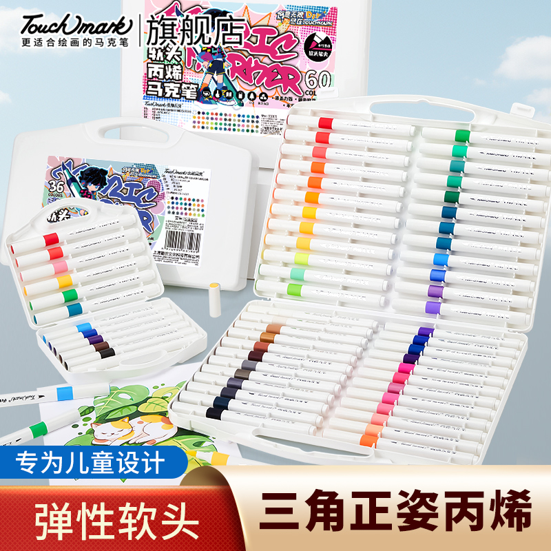 Touchmark泰驰马克-笔轩软头丙烯马克笔-矫姿三角杆笔