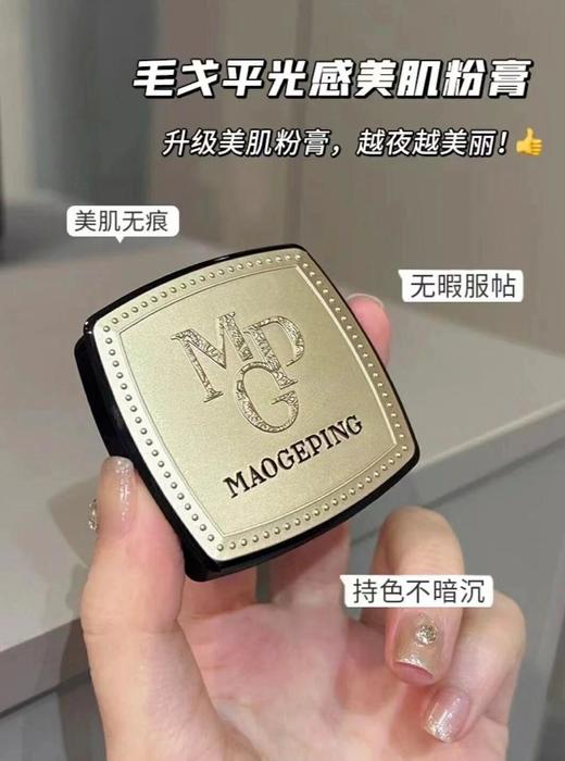 毛戈平光感滋润无痕粉膏  持久粉底遮瑕 商品图0