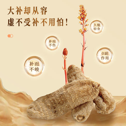 从林五棵树 肉苁蓉原液300ml 商品图4