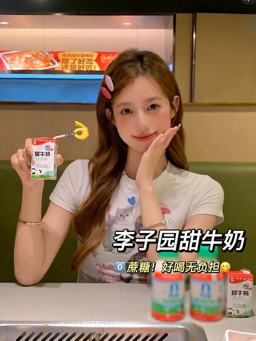 炸了❗️炸了❗️💰【⁮李子园零蔗糖甜牛奶乳饮品】⁫不到2r找回童年味道！⁬喝牛奶等于吃冰淇淋的感觉谁懂啊 陪着我们长大的李子园又升级啦💗我发4要囤一辈子 商品图1