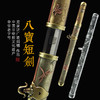 八宝短剑 龙泉短剑礼品短剑收藏短剑龙泉沈广隆宝剑 sgl-7106 未开刃 商品缩略图0