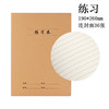 练习本 牛皮纸封面16k学生作业本车线本数学英语语文纠错本练习本笔记本36张/本 商品缩略图0