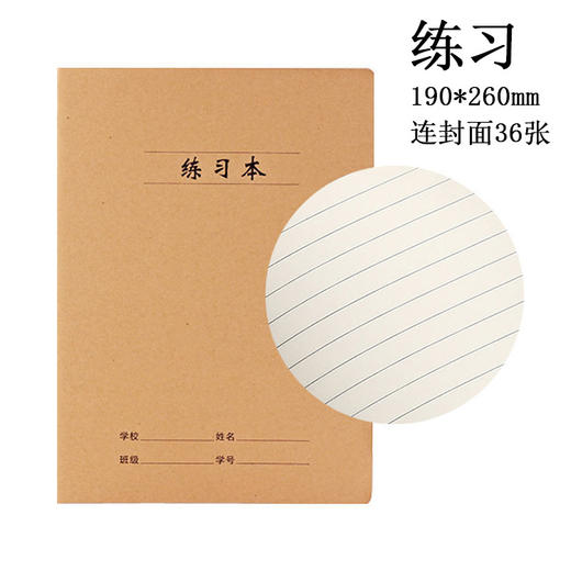 练习本 牛皮纸封面16k学生作业本车线本数学英语语文纠错本练习本笔记本36张/本 商品图0