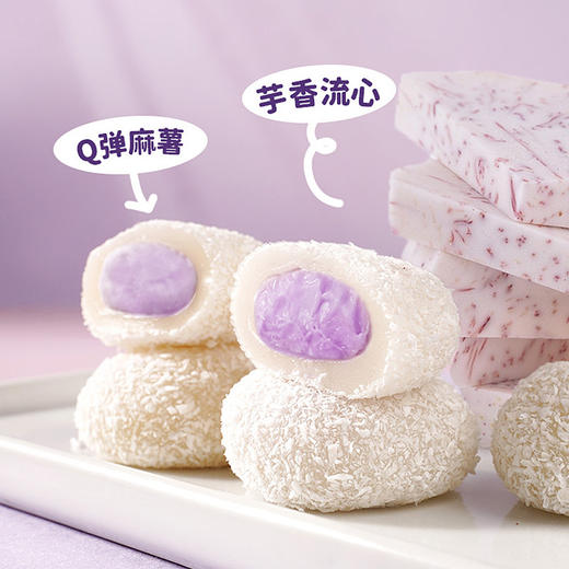 【会爆浆！芋泥牛奶泡芙雪媚娘】咬一口Q弹棉软，糯叭叽糕点心网红休闲一整箱面包团子早餐零食代餐学生糕点 商品图2