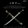七圣刀 龙泉沈广隆剑铺 手工传统宝刀 收藏工艺刀  sgl-5017 未开刃 商品缩略图7