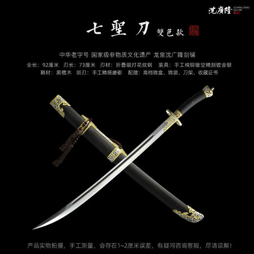 七圣刀 龙泉沈广隆剑铺 手工传统宝刀 收藏工艺刀  sgl-5017 未开刃 商品图7