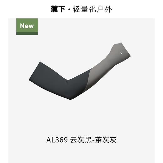 蕉下男士两穿指洞防晒袖套AL36924 云碳黑-茶炭灰L 商品图0