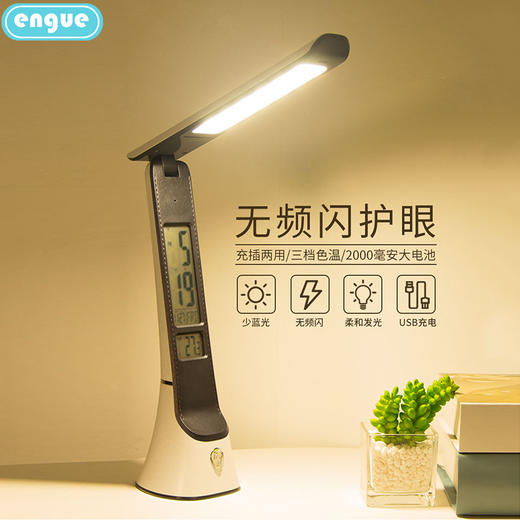 【自营】engue恩谷多功能皮纹万年历台灯学习态度 EG-598B 商品图0