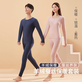 【“暖 ”绒时代！羊绒蚕丝保暖套装】羊绒＋蚕丝。舒适自在享生活，来自羊绒蚕丝有意无意的撩拔，才是缓解寒冷的温暖治愈力，睡衣套装圆领德绒磨毛秋衣秋裤打底衫L