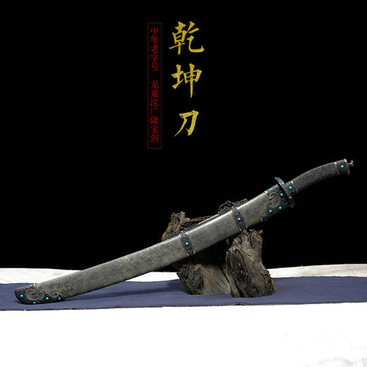 铁装锉银牛尾刀 沈州作品 龙泉沈广隆剑铺宝剑 武术太极刀传统刀 sgl-5039  未开刃 商品图1