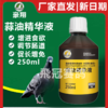 豪翔【蒜油精华液】250ml 商品缩略图0