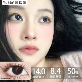 Yukicon日抛-气泡黑（10p/盒）