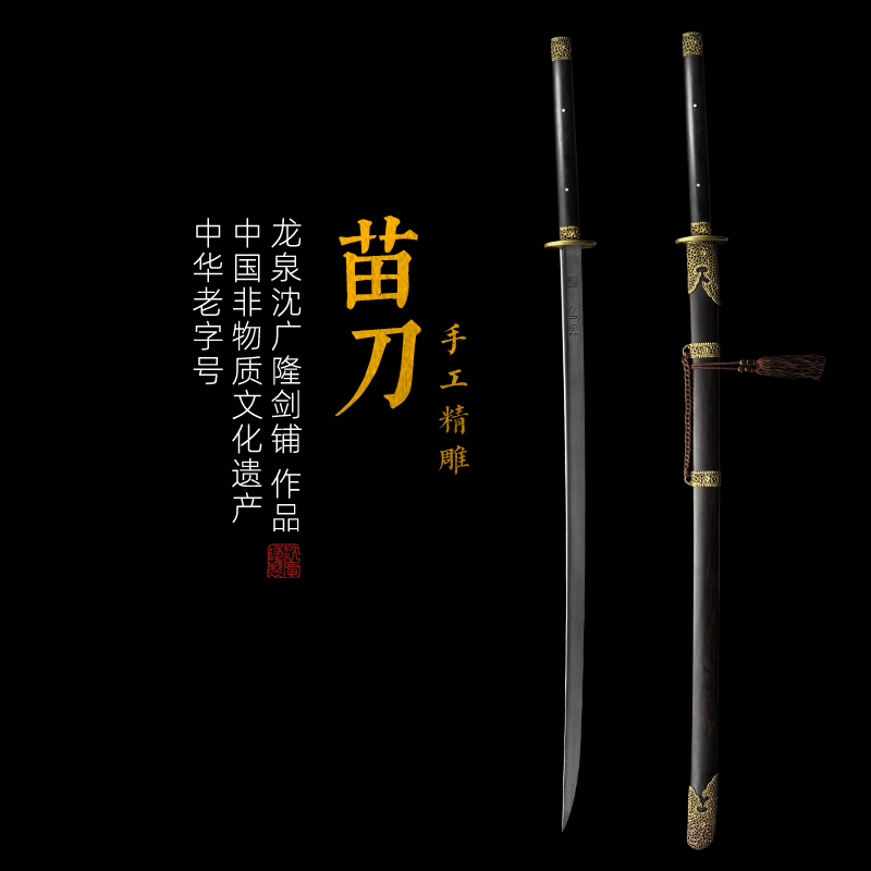 精雕乾坤苗刀 中华苗刀花纹钢武术苗刀 龙泉沈广隆剑铺宝剑  sgl-9021未开刃
