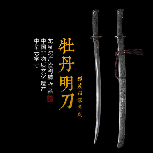 牡丹清刀 龙泉沈广隆剑铺 手工传统宝刀 收藏工艺刀   sgl-5051 商品图0