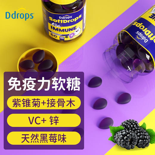 【保税】加拿大 滴卓思（Ddrops） 小水滴免疫力软糖 60粒，适合3岁以上儿童 商品图2