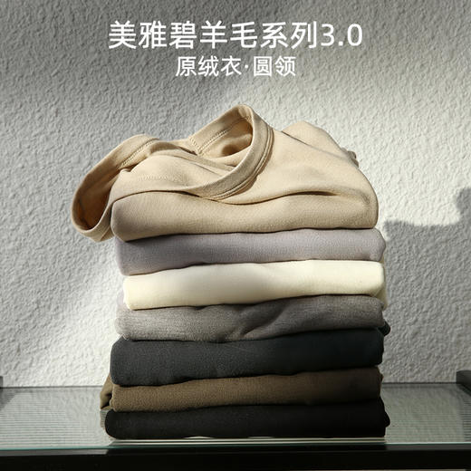 【2024秋冬新品】兰精天丝诺羊毛（圆领）打底衫 美雅碧保暖针织衫内搭薄款长袖 商品图4