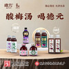 重庆非遗老字·德元益生菌发酵酸梅汤（玻璃瓶） 真熬煮更解腻 商品缩略图1