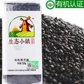 有机生黑芝麻320g*2【产地直发】@生态小镇