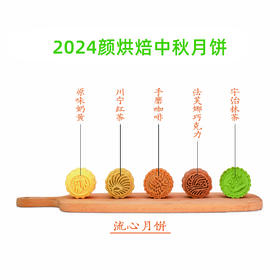 招牌奶黄流心月饼